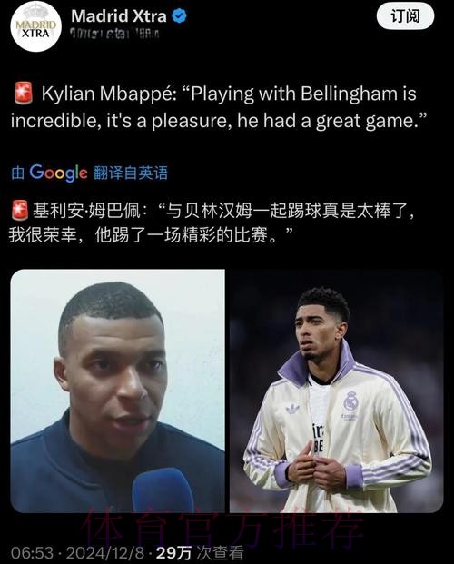 姆巴佩社媒留言鼓励贝林厄姆：进球很快就会到来
